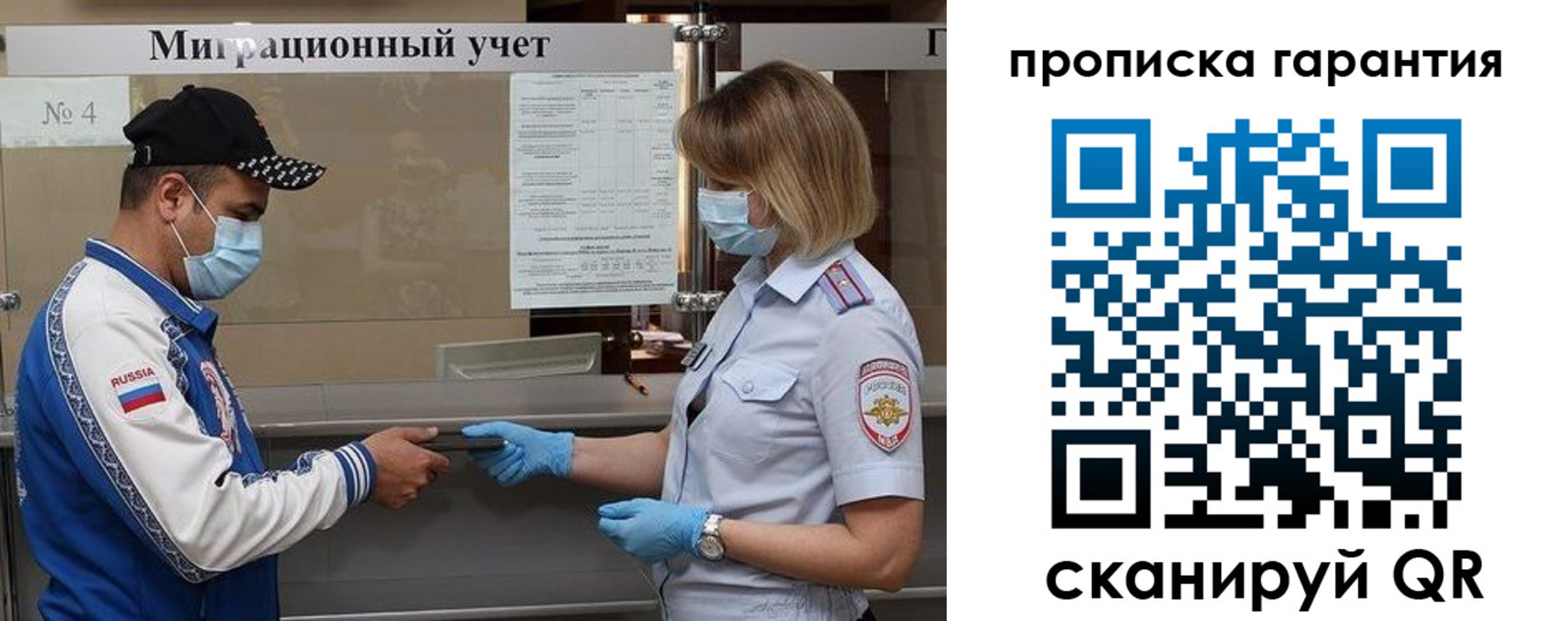 прописка регистрация в Калининградской области