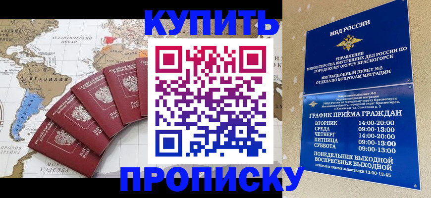 прописка от собственника в Калининградской области