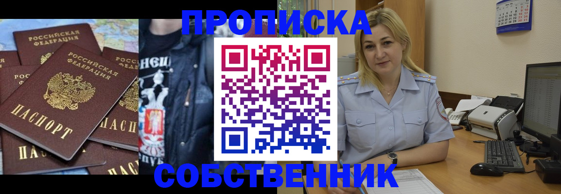 прописка для работы в Калининградской области