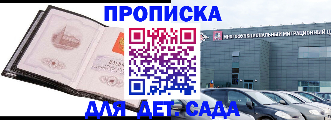 прописка штамп в Калининградской области