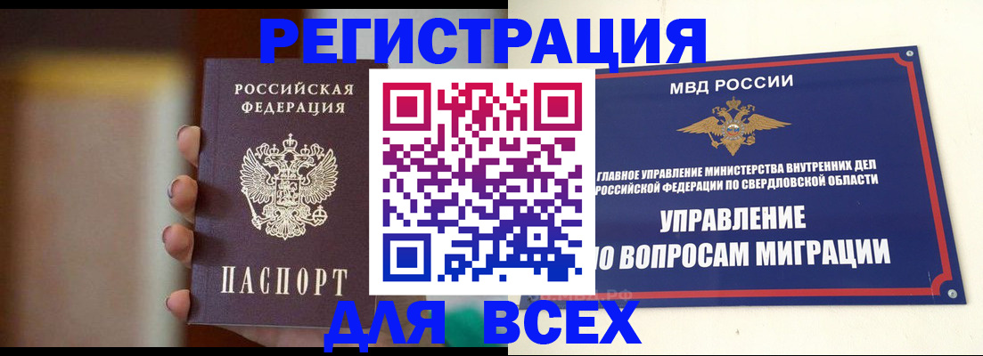 прописка 2025 в Калининградской области
