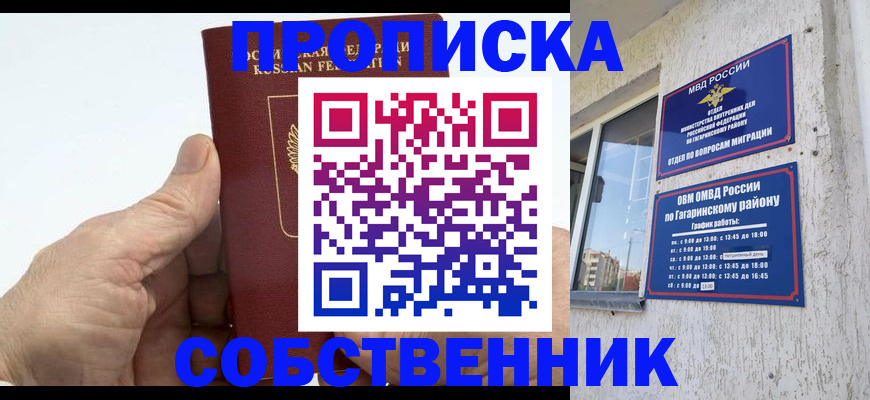 прописка штамп в Калининградской области